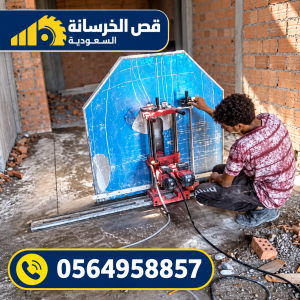 صورة توضيحية مرتبطة بأعمال قص الخرسانة المسلحة بالرياض – 16