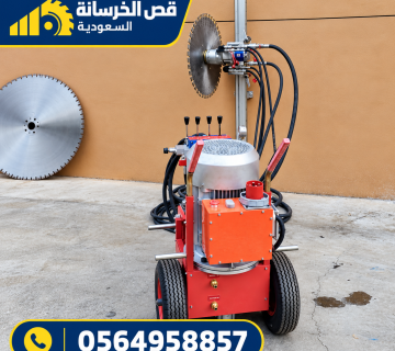 قص خرسانه بالرياض 20 360x320